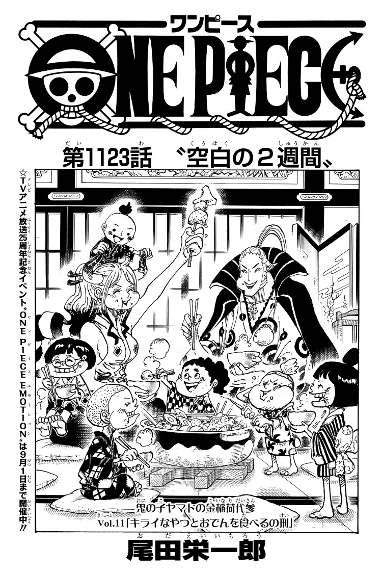 ワンピース 第1123話 扉絵