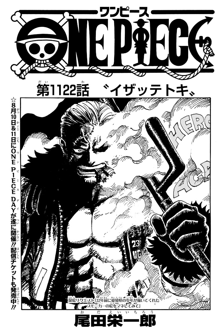 ワンピース 第1122話 扉絵
