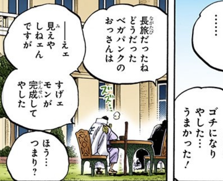 ワンピース 第905話 Dr.ベガパンクの研究所に行っていた藤虎