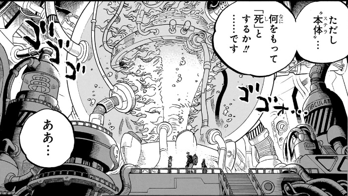 ワンピース 第1123話 Dr.ベガパンクの脳の前で話す3人