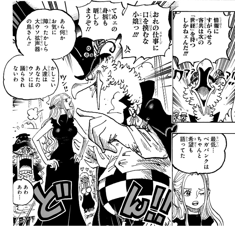 ワンピース 第1124話 言い争うビビとモルガンズ