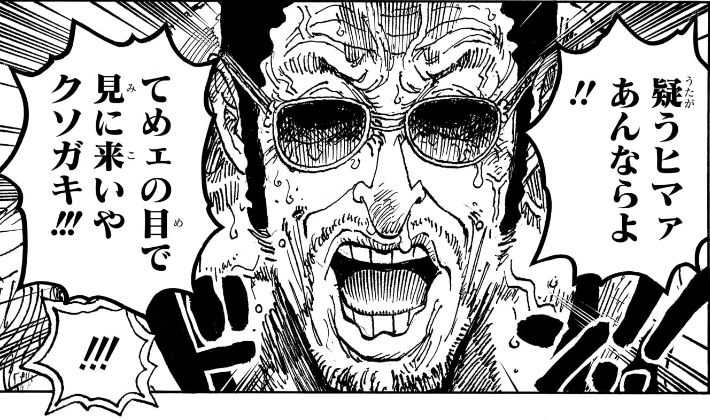 ワンピース 第1124話 黄猿「てめェの目で見に来いや」