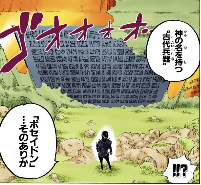 ワンピース 第301話 古代兵器ポセイドンのありかを記すポーネグリフ
