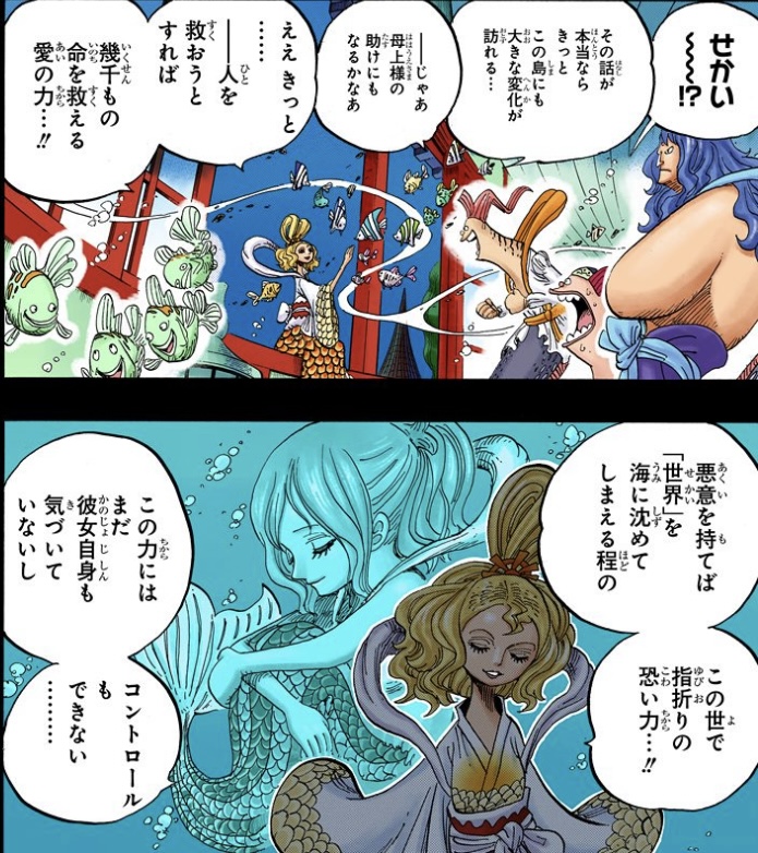 ワンピース 第626話 人を救おうとすれば幾千もの命を救える愛の力、悪意を持てば「世界」を海に沈めてしまえる程の恐い力