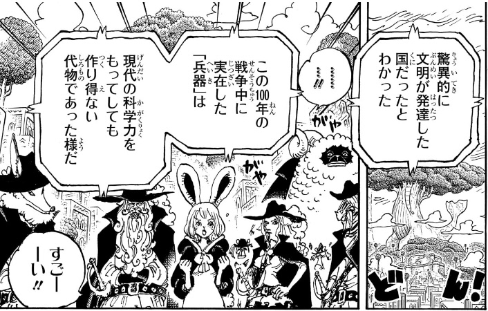 ワンピース 第1115話 古代兵器は現代の科学力をもってしても作り得ない代物