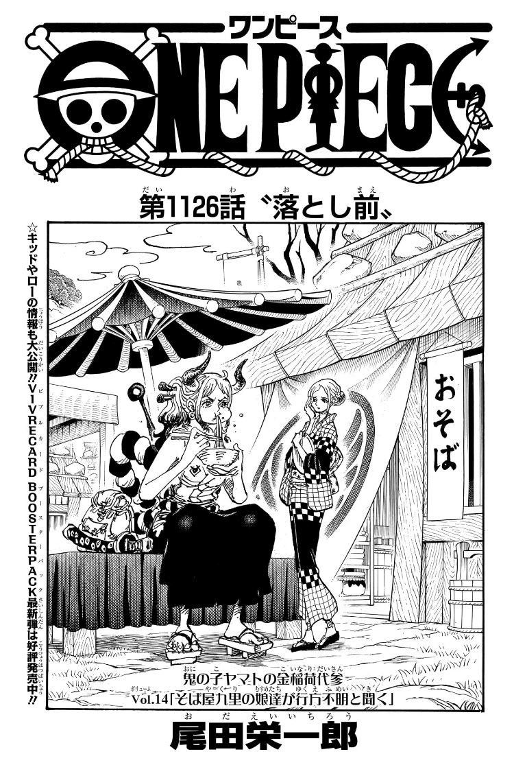 ワンピース 第1126話 扉絵