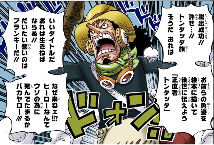 ワンピース 第740話 トンタッタ族を置いて逃走するウソップ