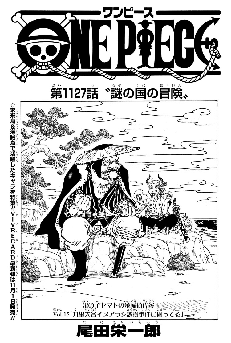 ワンピース 第1127話 扉絵