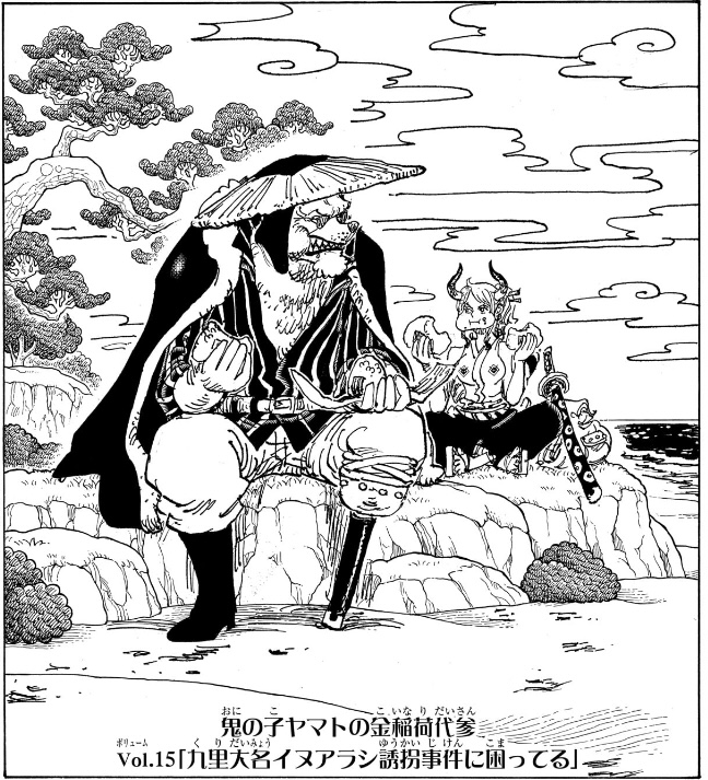 ワンピース 第1127話 Vol.15「九里大名イヌアラシ誘拐事件に困ってる」