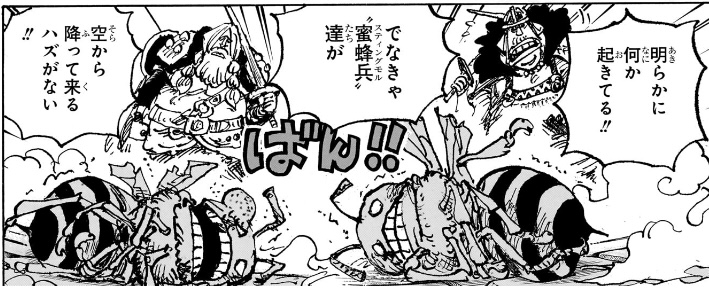 ワンピース 第1127話 “蜜蜂兵（スティングモル）”