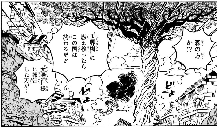 ワンピース 第1127話 “太陽神”様に報告した方が…