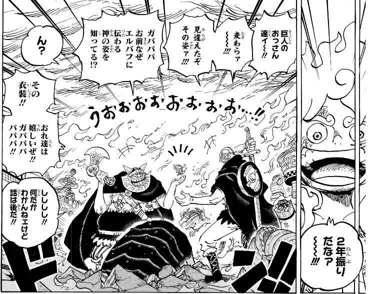 ワンピース 第1111話 2年ぶりの再会を喜ぶルフィとドリー&ブロギー