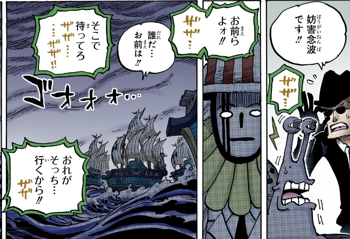 ワンピース 第1052話 妨害念波の声は…!?