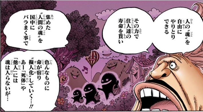 ワンピース 第835話 “ソルソルの実”の能力は人の“魂”を自由にやりとりできる