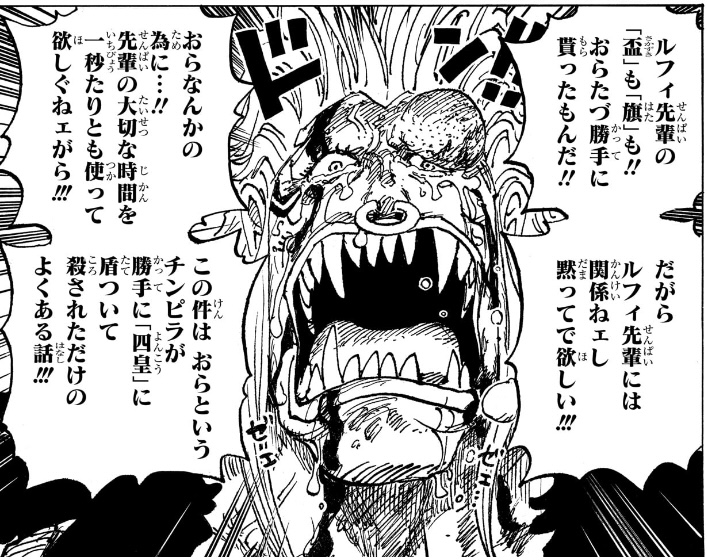 ワンピース 第1126話 ルフィには黙ってて欲しいと言うバルトロメオ