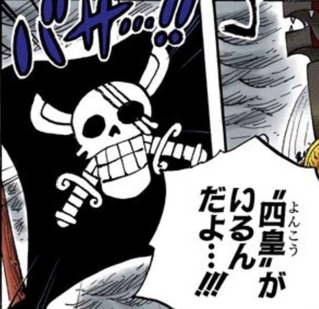 ワンピース 第579話 シャンクスの海賊旗