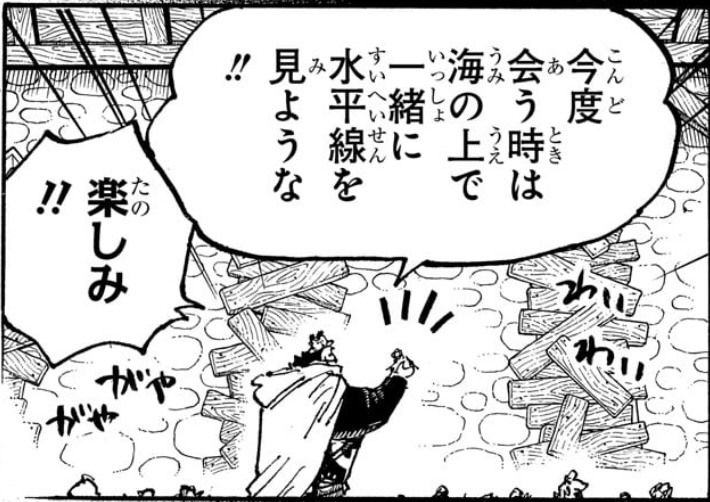 ワンピース 第1100話 今度会う時は海の上で一緒に水平線を見ような!!