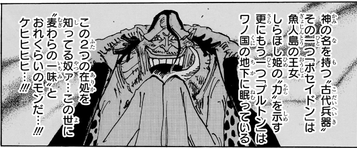 ワンピース 第1108話 ２つの古代兵器の秘密を知るカリブー 