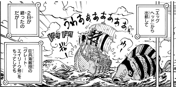 ワンピース 第1126話 巨兵海賊団の「グレート・エイリーク号」