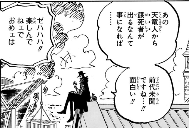 ワンピース 第1126話 黒ひげティーチと連絡を取るラフィット