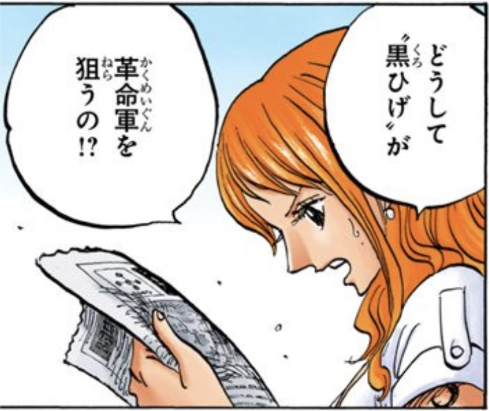 ワンピース 第824話 ナミ「どうして“黒ひげ”が革命軍を狙うの!?」