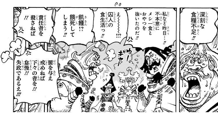 ワンピース 第1125話 食糧危機で大騒ぎの天竜人