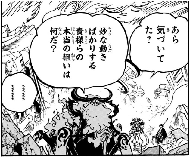 ワンピース 第1107話 黒ひげ海賊団と会話するサターン聖 