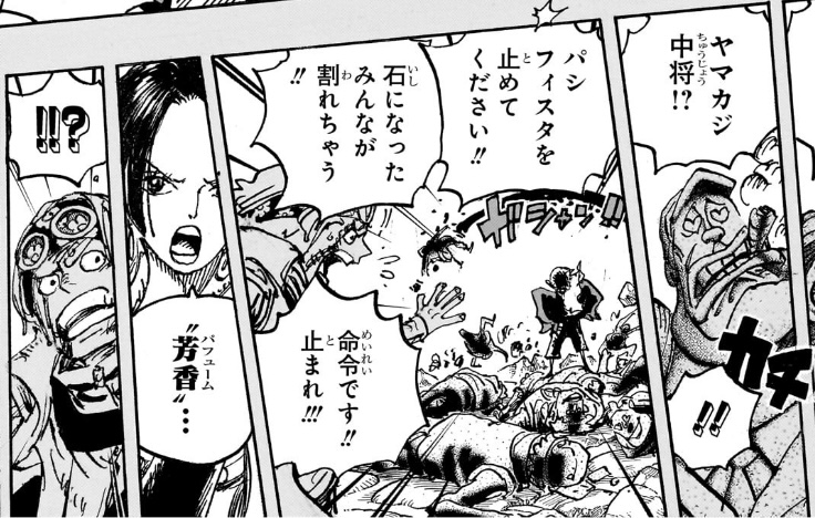 ワンピース 第1059話 セラフィムに命令するコビー