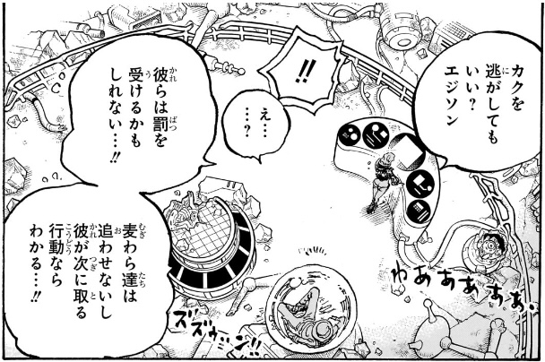 ワンピース 第1116話 ステューシー「カクを逃してもいい？」