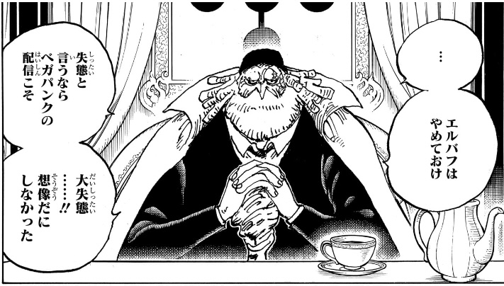 ワンピース 第1125話 サターン聖「エルバフはやめておけ」