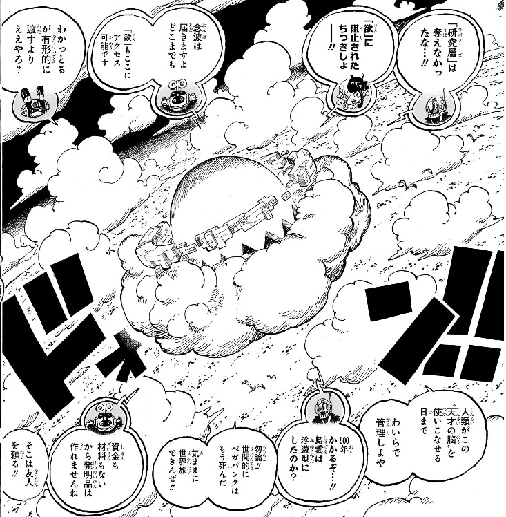 ワンピース 第1125話 エッグヘッドから離脱したパンクレコーズ