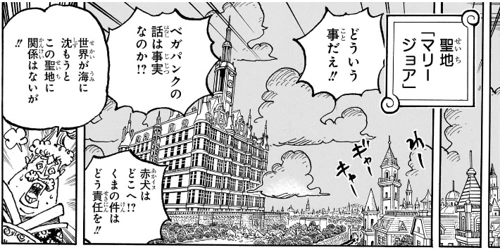 ワンピース 第1125話 天竜人「ベガパンクの話は事実なのか!?」