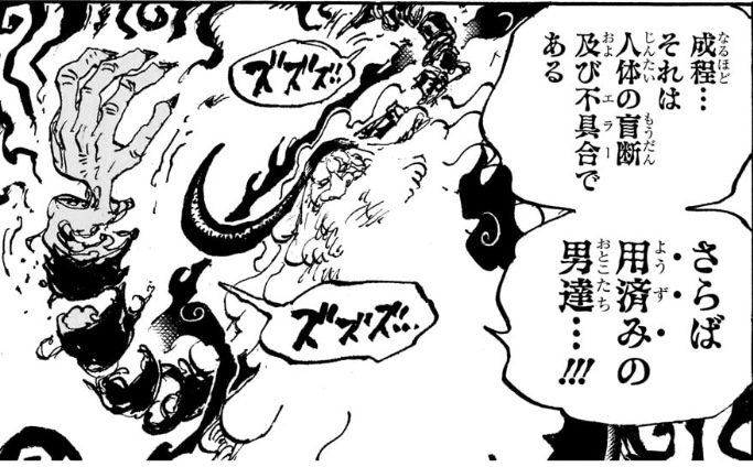 ワンピース 第1104話 再生するサターン聖の体