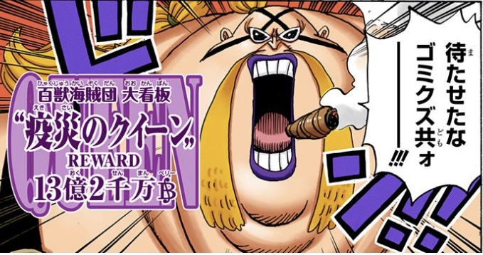 ワンピース 第935話 疫災のクイーンの懸賞金