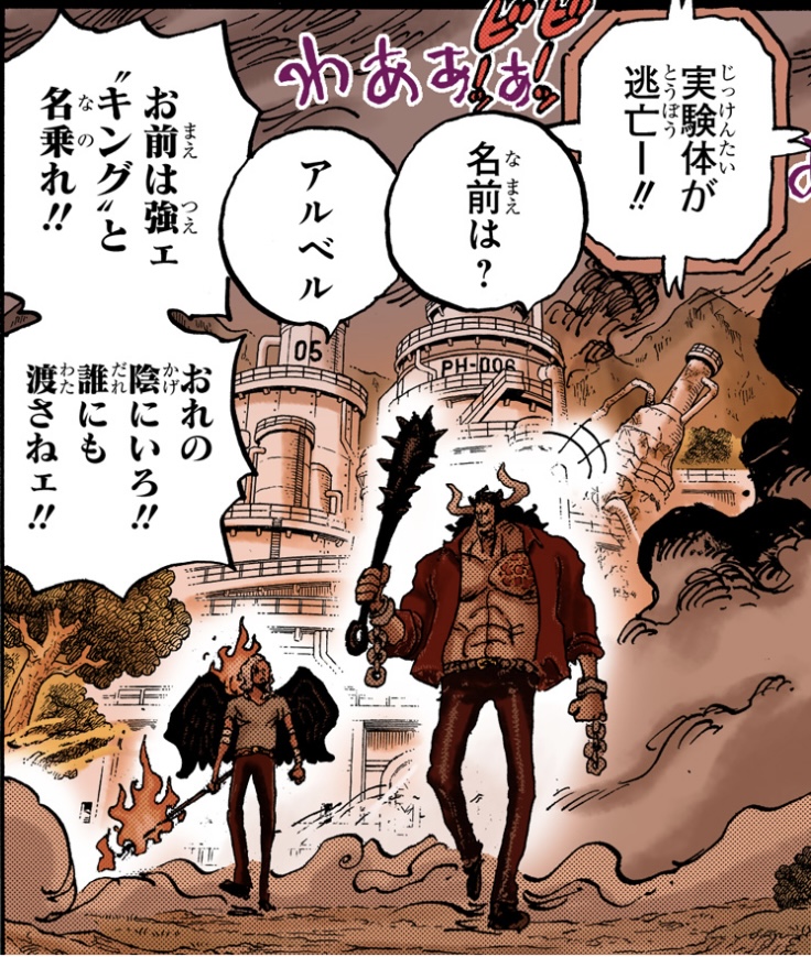ワンピース 第1035話 カイドウから“キング”と名乗る様に言われるアルベル