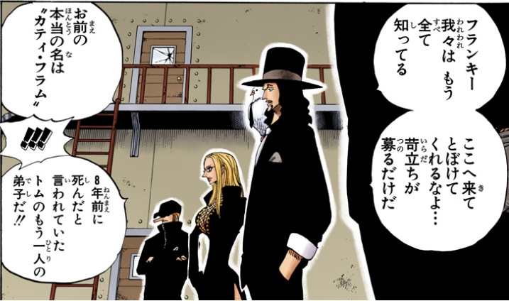 ワンピース 第352話 フランキーの本名はカティ・フラム
