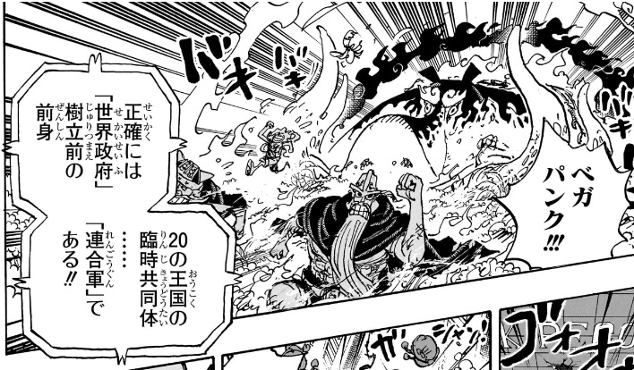ワンピース 第1115話 20の王国の臨時共同体