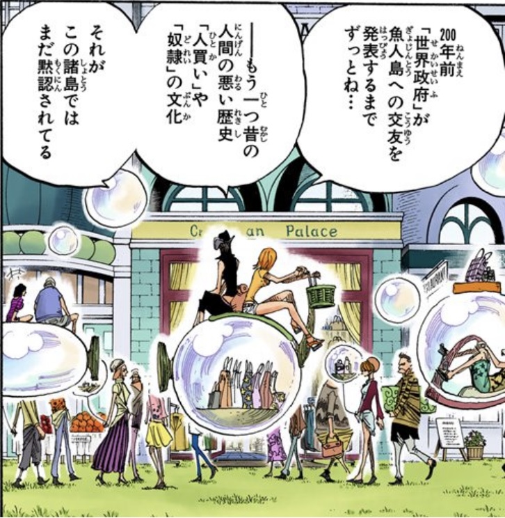 ワンピース 第500話 もう一つ昔の人間の悪い歴史