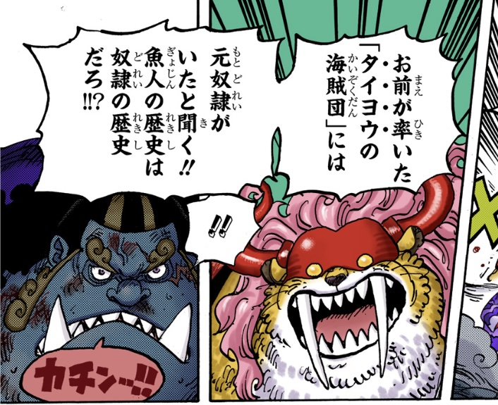 ワンピース 第1018話 魚人の歴史