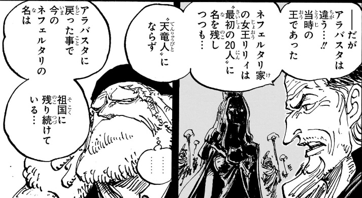 ワンピース 第1084話 ネフェルタリ家の女王リリィ