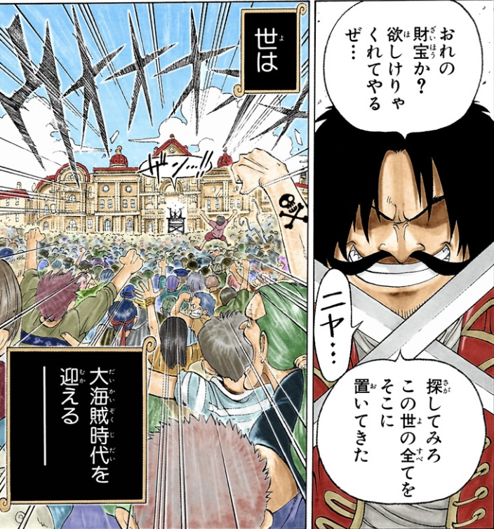 ワンピース 第1話 ロジャー｢この世の全てをそこに置いてきた」