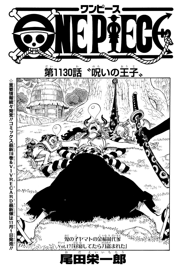ワンピース 第1130話 扉絵