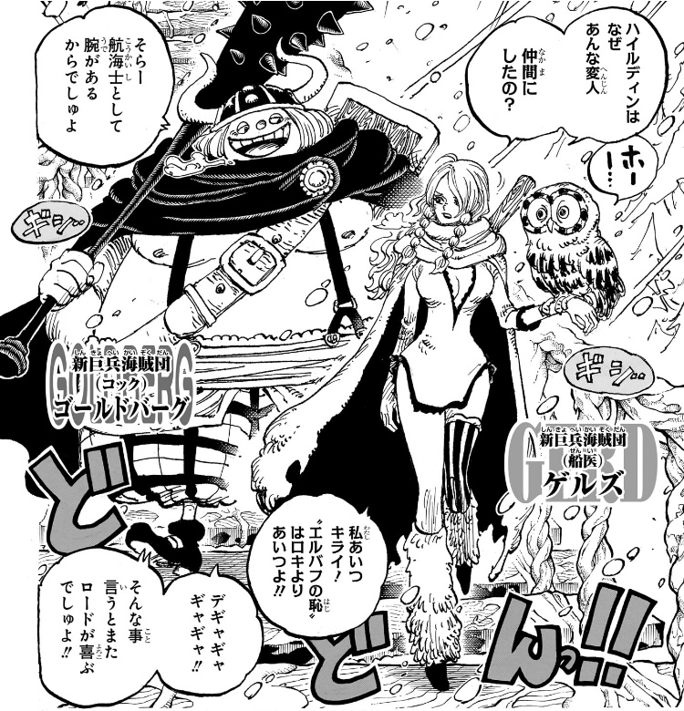 ワンピース 第1130話 ゲルズ＆ゴールドバーグ登場