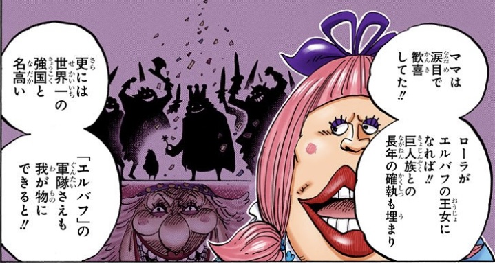 ワンピース 第858話 世界一の強国と名高い「エルバフ」の軍隊さえも我が物にできると！