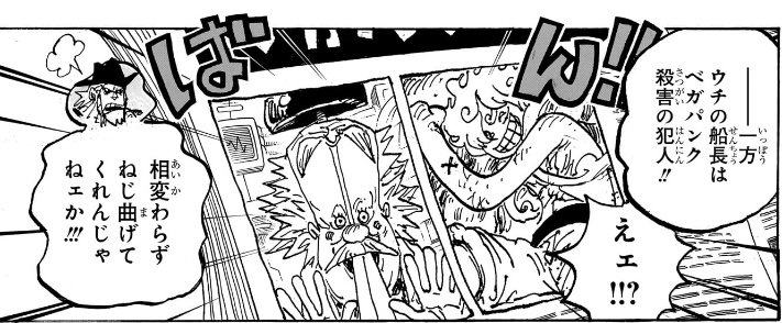 ワンピース 第1130話 新聞に載せられたルフィとDr.ベガパンクの写真