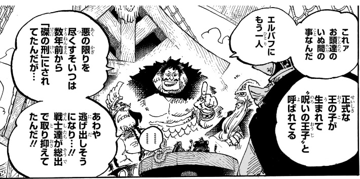 ワンピース 第1130話 正式な王の子が生まれて“呪いの王子”と呼ばれてる
