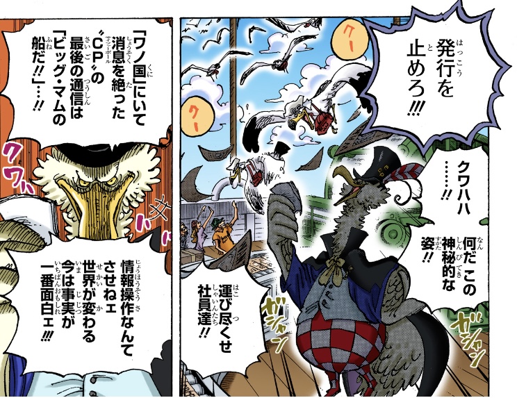 ワンピース 第1053話 モルガンズ「何だこの神秘的な姿!!」