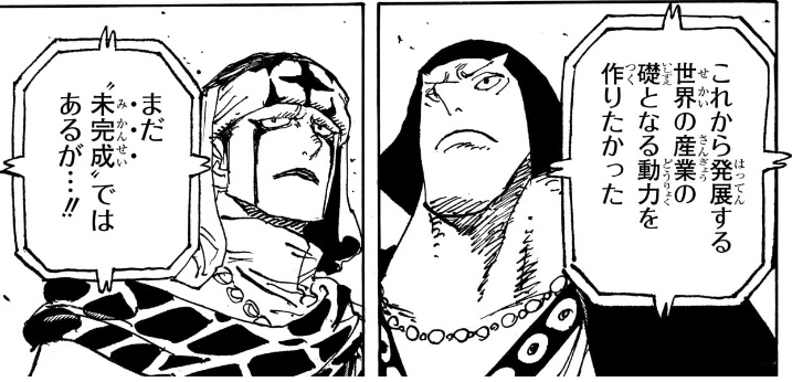 ワンピース 第1116話 Dr.ベガパンク「まだ“未完成”ではあるが…!!」