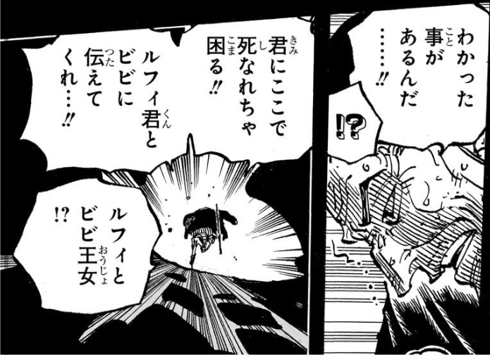 ワンピース 第1085話 コブラ「ルフィ君とビビに伝えてくれ…!!」