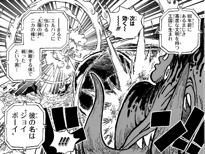 ワンピース 第1114話 彼の名は“ジョイボーイ” 
